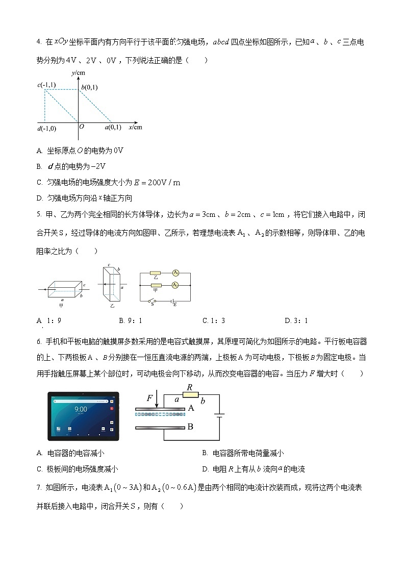 安徽省芜湖市2023-2024学年高二上学期期末考试物理试题（Word版附解析）02