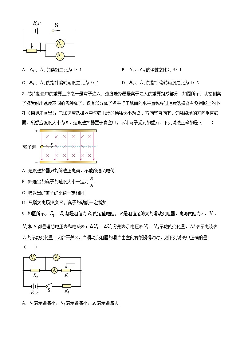 安徽省芜湖市2023-2024学年高二上学期期末考试物理试题（Word版附解析）03