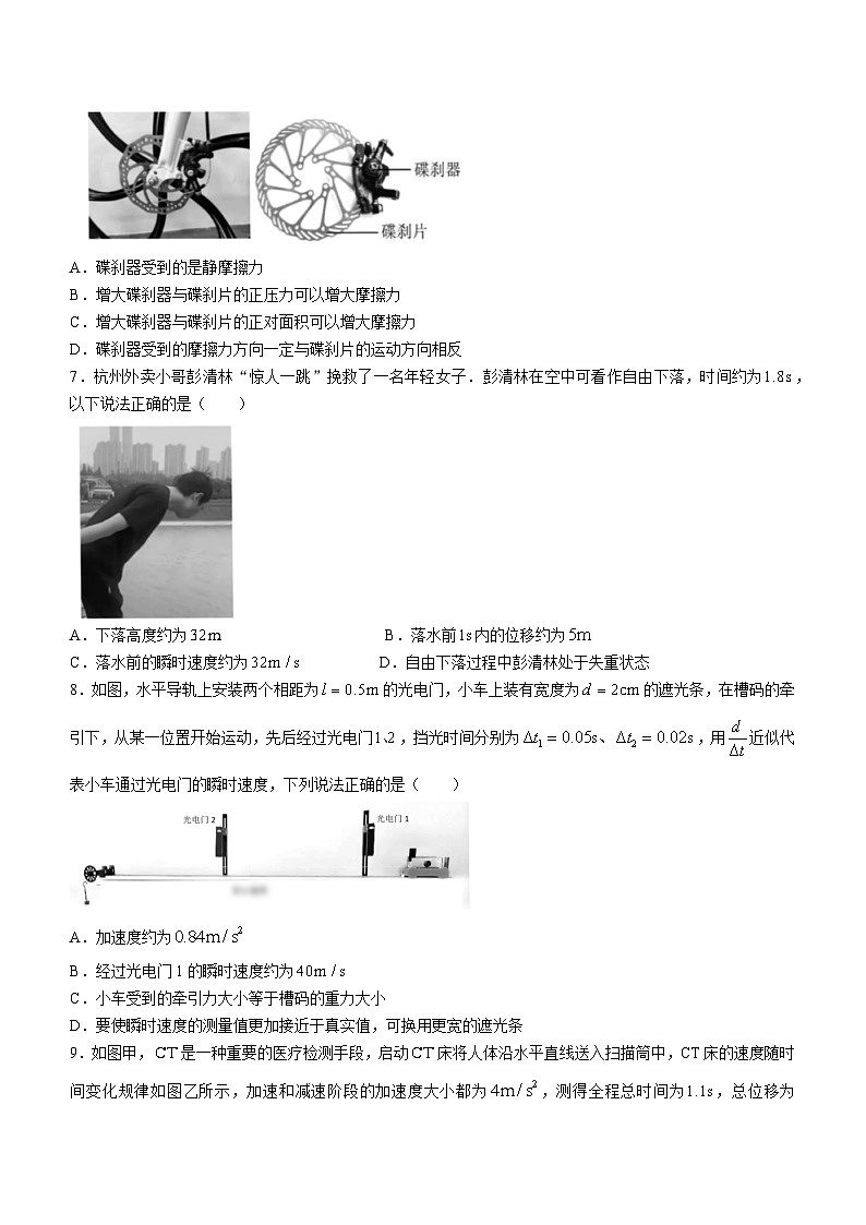 浙江省台州市2023-2024学年高一上学期1月期末考试物理试题（Word版附答案）第3页