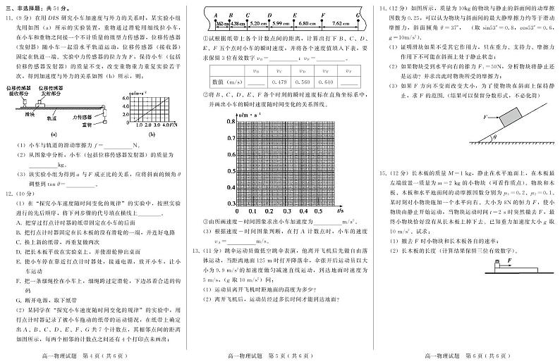 河北省邢台市2023-2024学年高一上学期1月期末考试物理试题（PDF版附答案）第2页