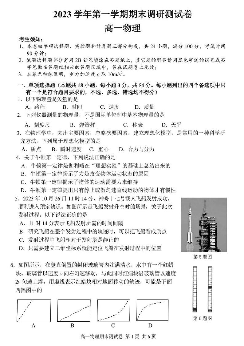 浙江省湖州市2023-2024学年高一上学期1月期末考试物理试题（PDF版附答案）01