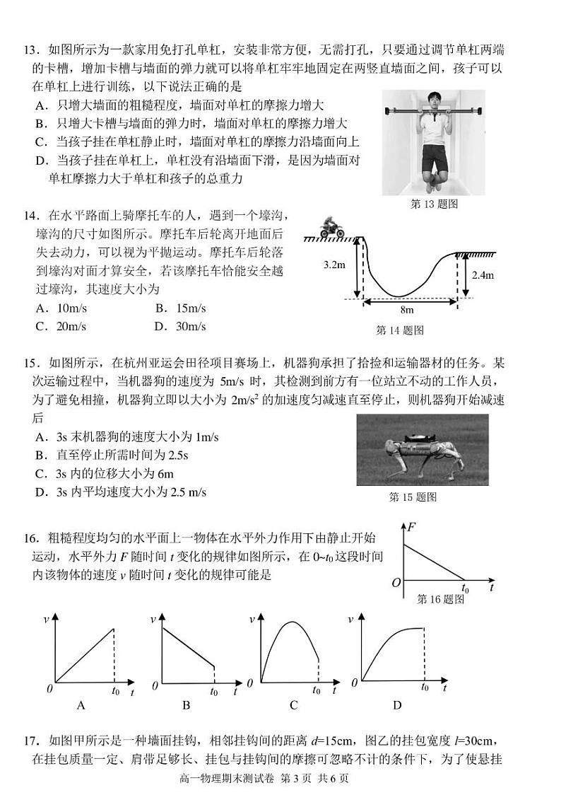 浙江省湖州市2023-2024学年高一上学期1月期末考试物理试题（PDF版附答案）03