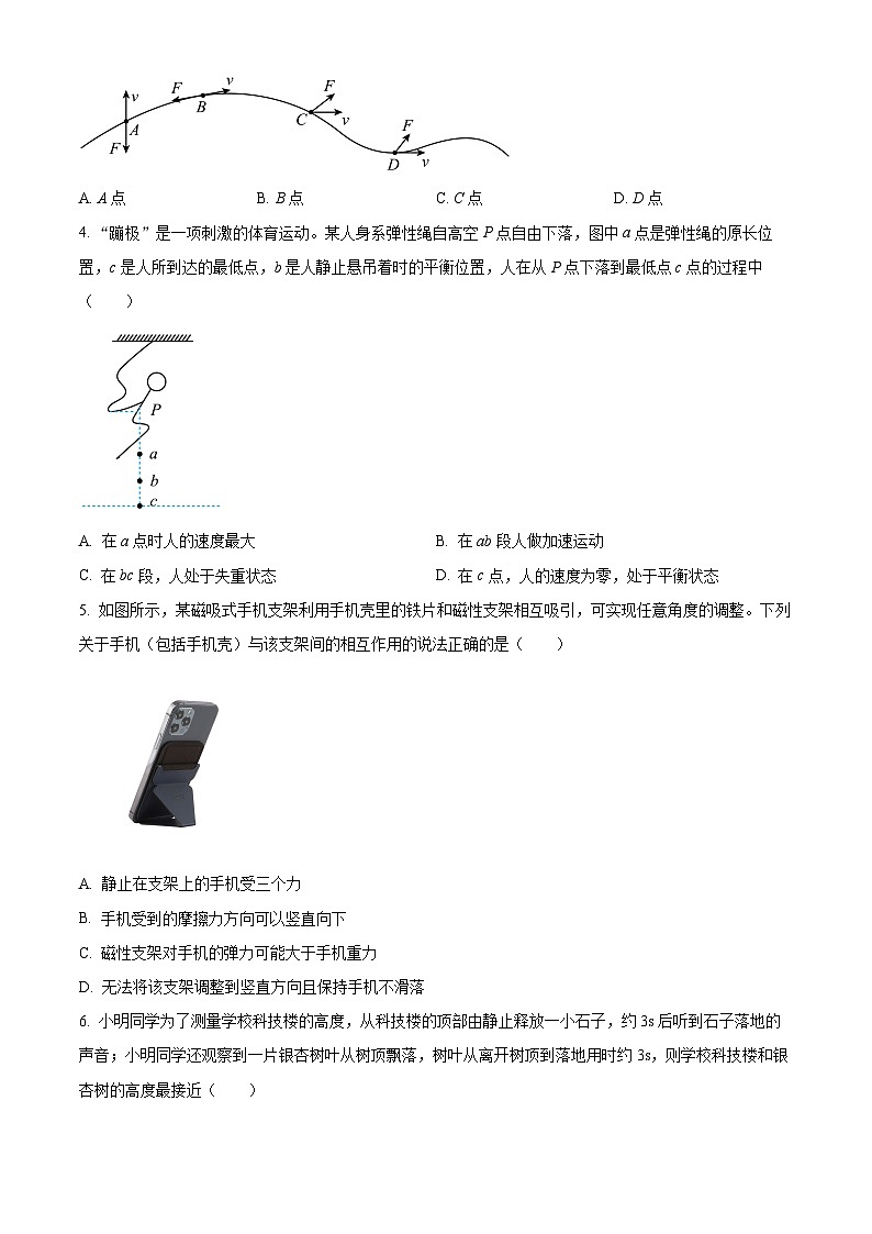 陕西省咸阳市2023-2024学年高一上学期期末考试物理试题（Word版附解析）02