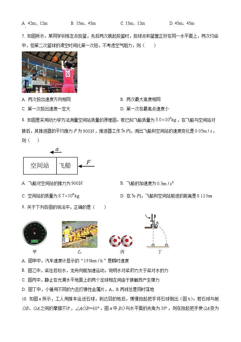 陕西省咸阳市2023-2024学年高一上学期期末考试物理试题（Word版附解析）03