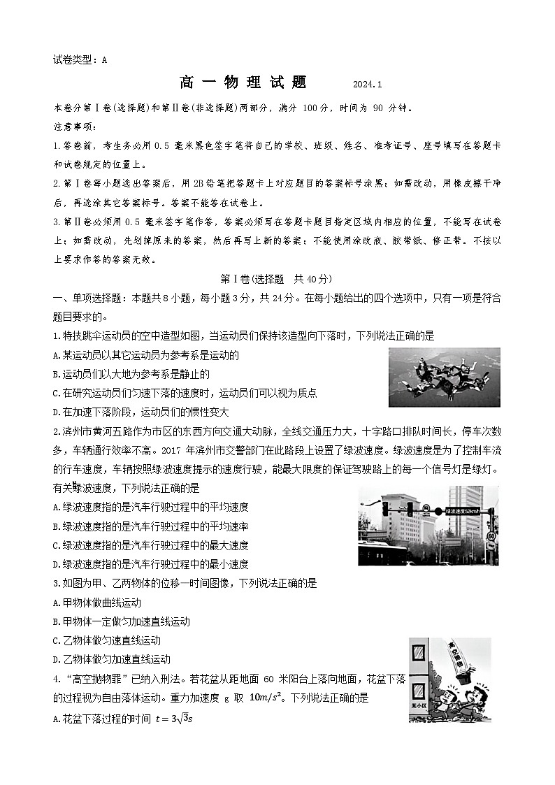 山东省滨州市2023-2024学年高一上学期1月期末考试物理试题第1页