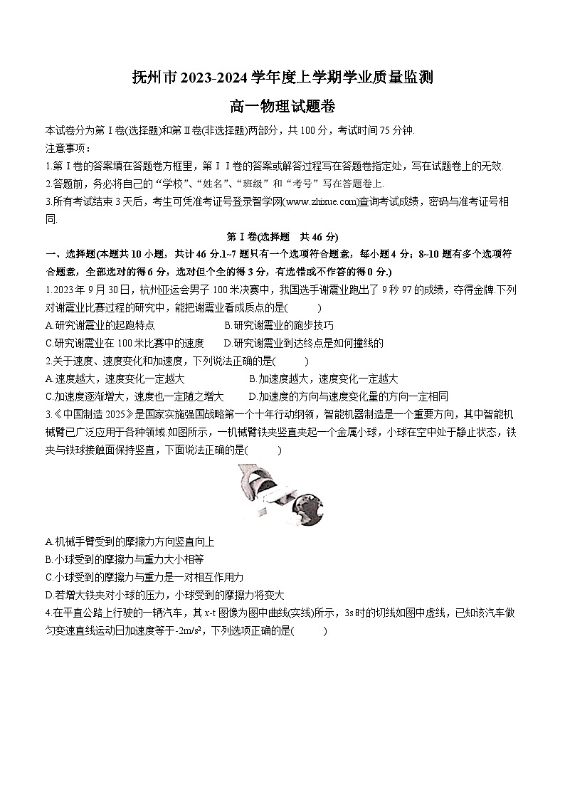 江西省抚州市2023-2024学年高一上学期期末学生学业质量监测试题物理试题（Word版附答案）第1页