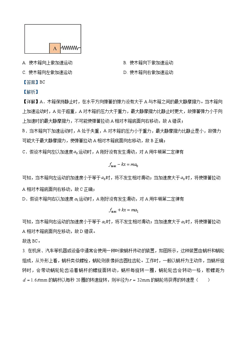 湖北省武汉市东西湖区华中师范大学第一附属中学2023-2024学年高一上学期1月期末考试物理试题（Word版附解析）02