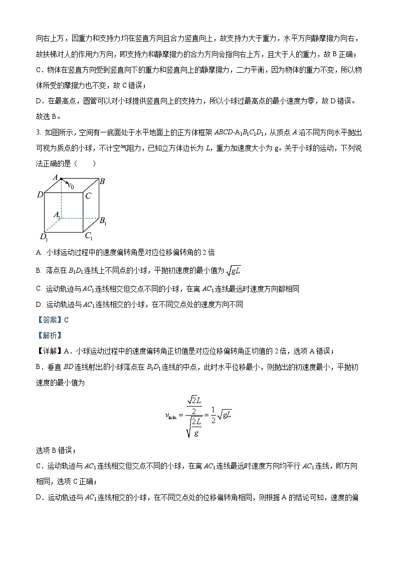湖北省武汉市部分重点中学2023-2024学年高一上学期期末联考物理试题（Word版附解析）03