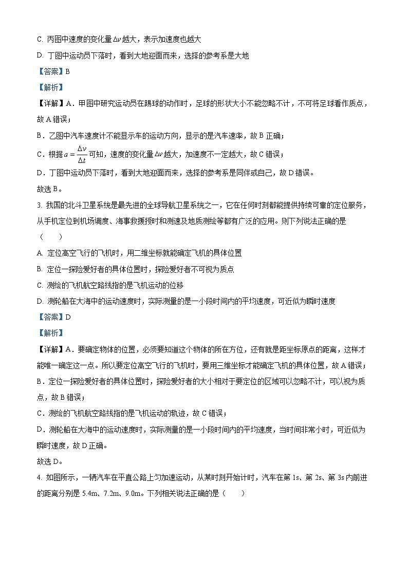 湖南省长沙市宁乡市2023-2024学年高一上学期期末考试物理试题（Word版附解析）第2页