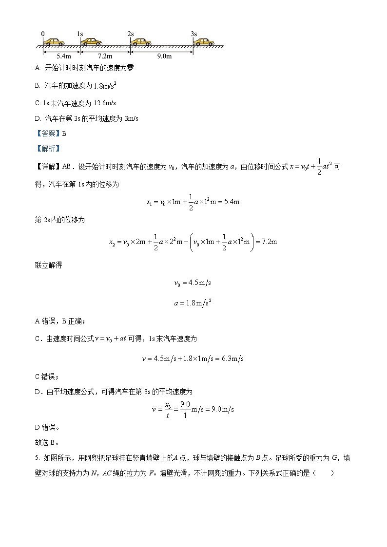 湖南省长沙市宁乡市2023-2024学年高一上学期期末考试物理试题（Word版附解析）第3页