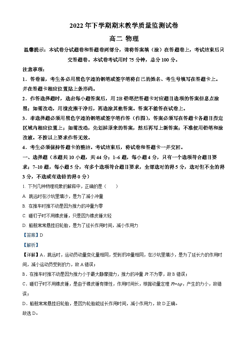 湖南省岳阳市岳阳楼区2022-2023学年高二上学期期末考试物理试题（Word版附解析）第1页