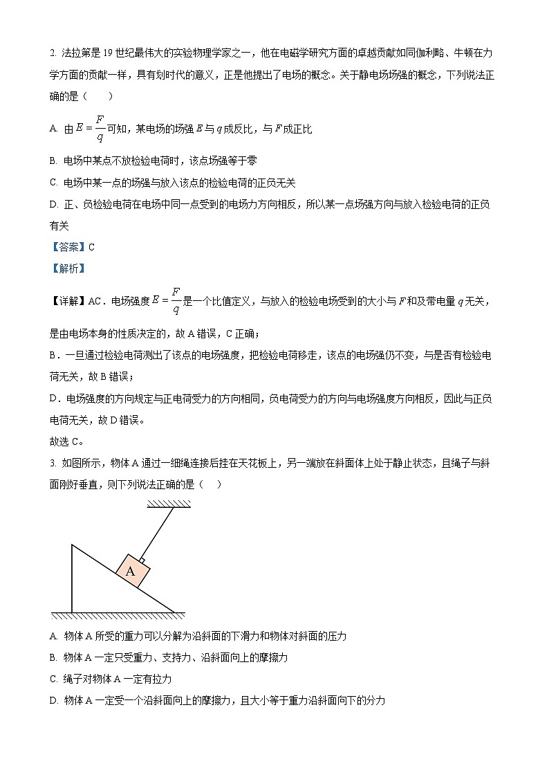 湖南省岳阳市岳阳楼区2022-2023学年高二上学期期末考试物理试题（Word版附解析）第2页