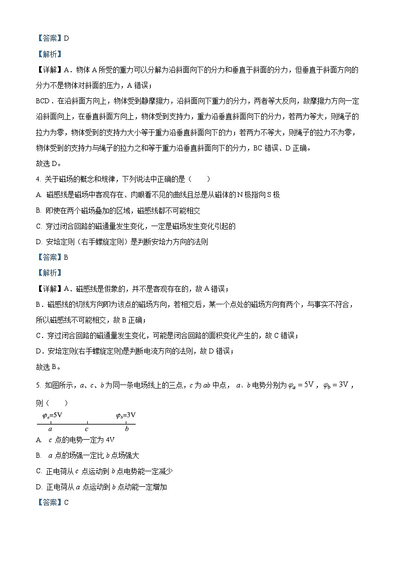 湖南省岳阳市岳阳楼区2022-2023学年高二上学期期末考试物理试题（Word版附解析）第3页