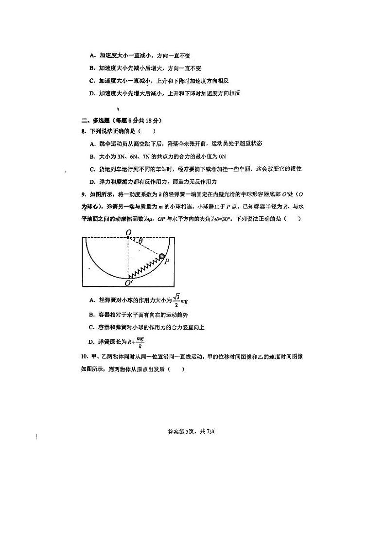 河北省保定市定州市第二中学2023-2024学年高一上学期期末测试物理试题03