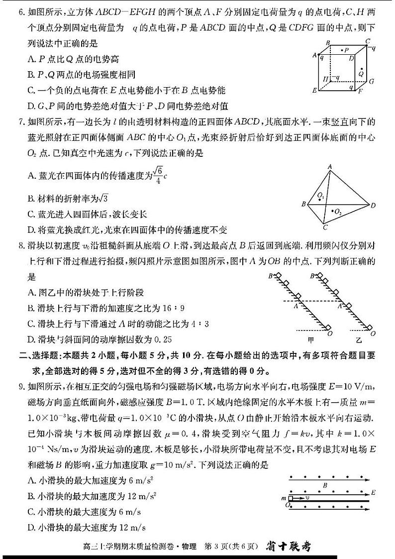 合肥一中2024届高三上学期期末质量检测物理试题和答案第3页