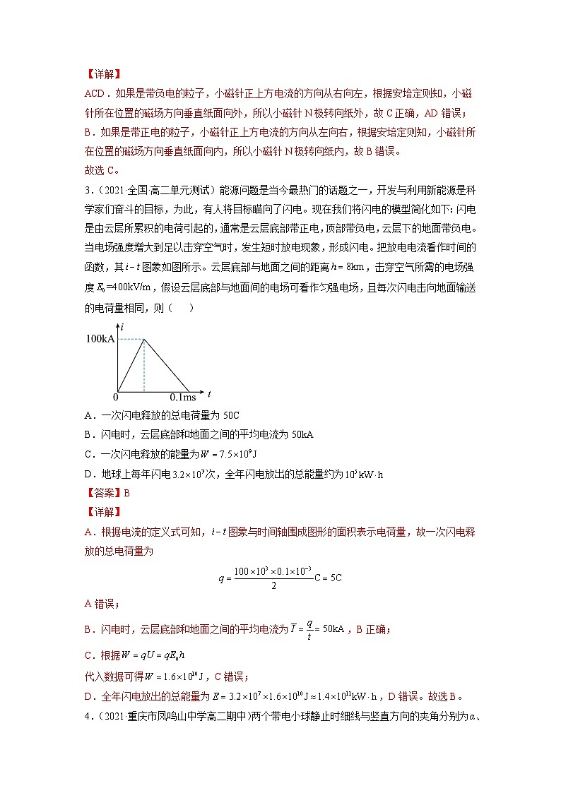 高二上期物理期末复习冲刺卷【01卷】(解析版)第2页
