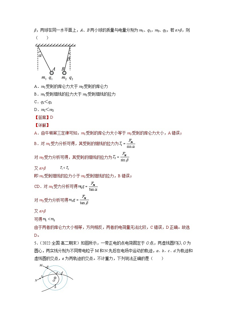 高二上期物理期末复习冲刺卷【01卷】(解析版)第3页