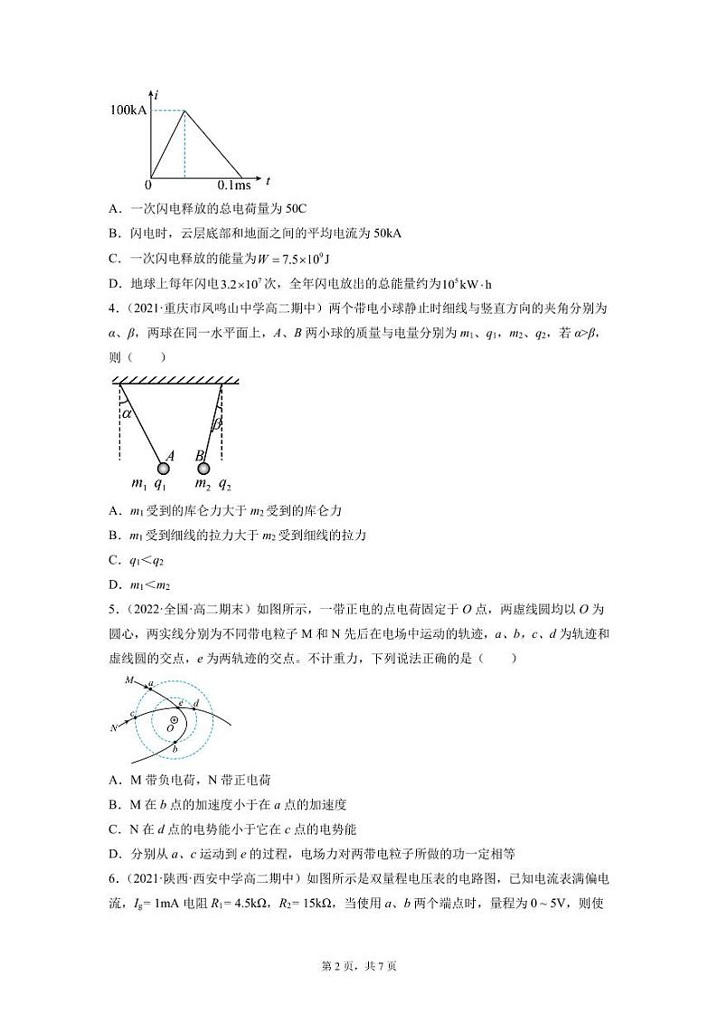 高二上期物理期末复习冲刺卷【01卷】(原卷版)第2页