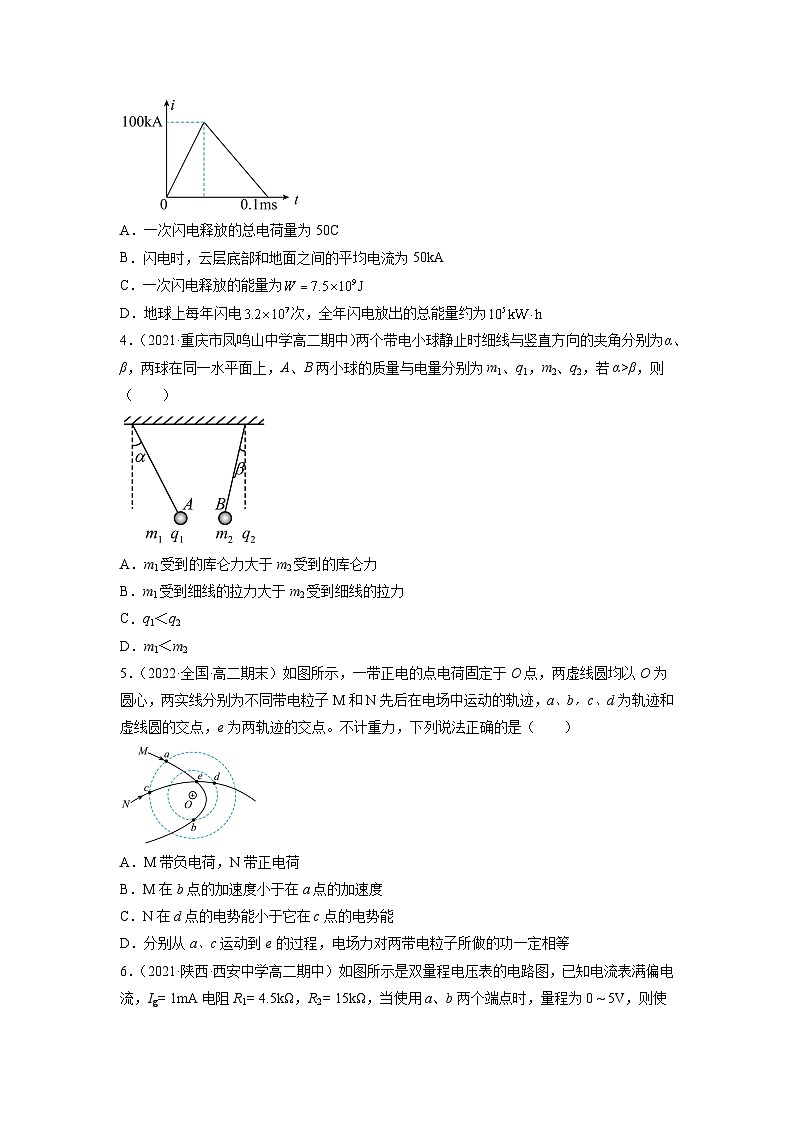 高二上期物理期末复习冲刺卷【01卷】(原卷版)第2页