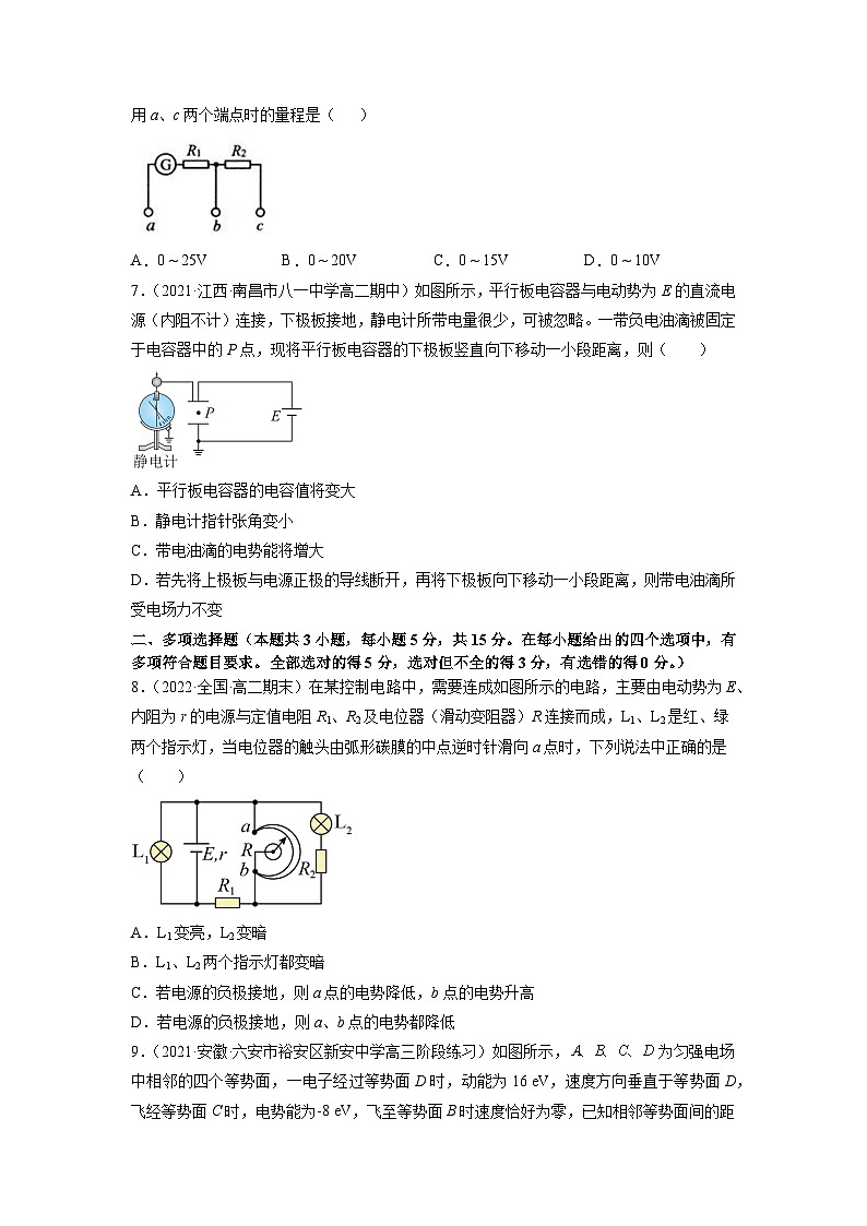 高二上期物理期末复习冲刺卷【01卷】(原卷版)第3页