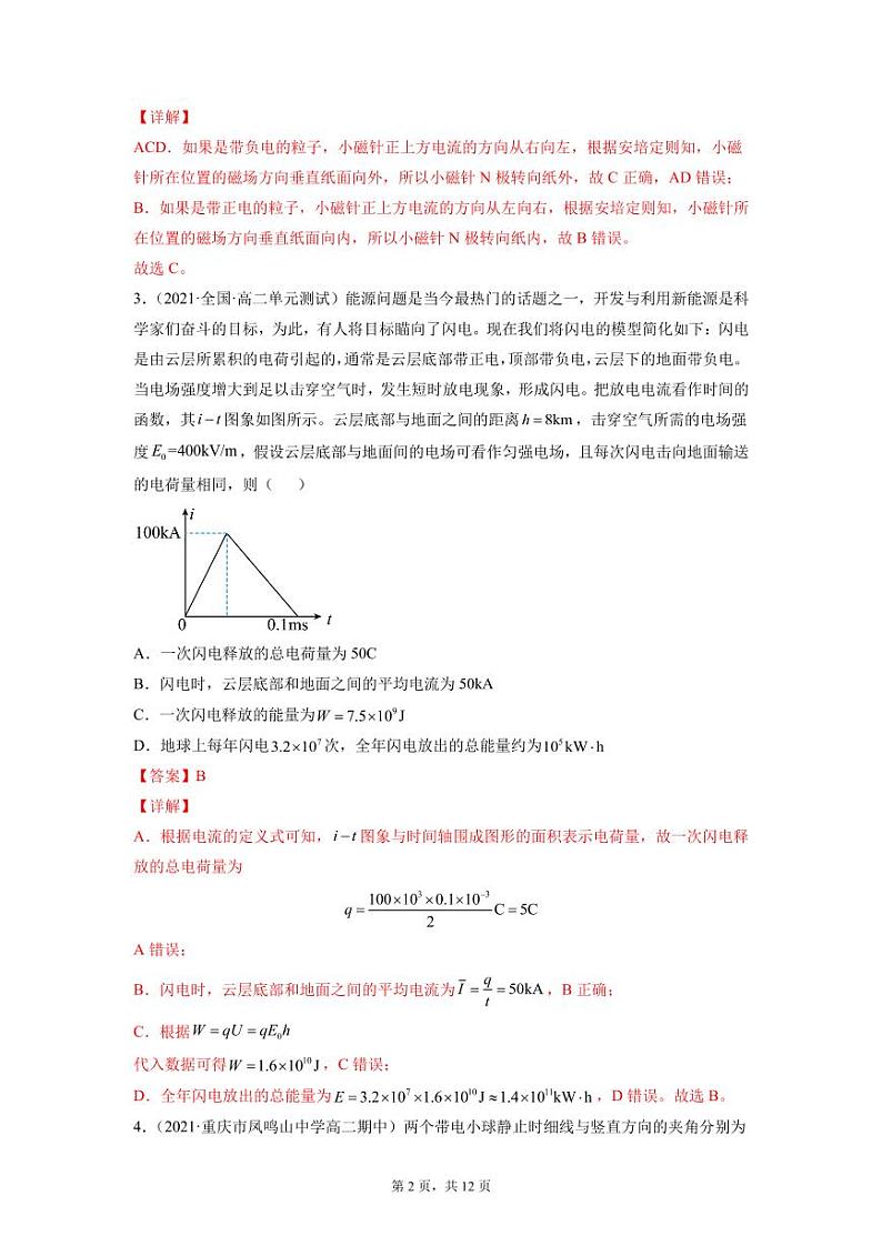 高二上期物理期末复习冲刺卷【01卷】(解析版)第2页