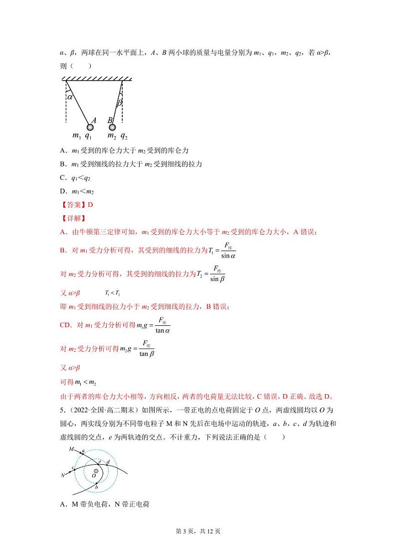 高二上期物理期末复习冲刺卷【01卷】(解析版)第3页