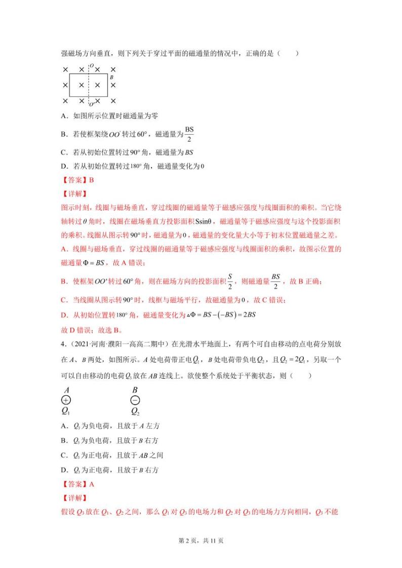 2021-2022学年高二上学期物理期末复习冲刺卷【02卷】02