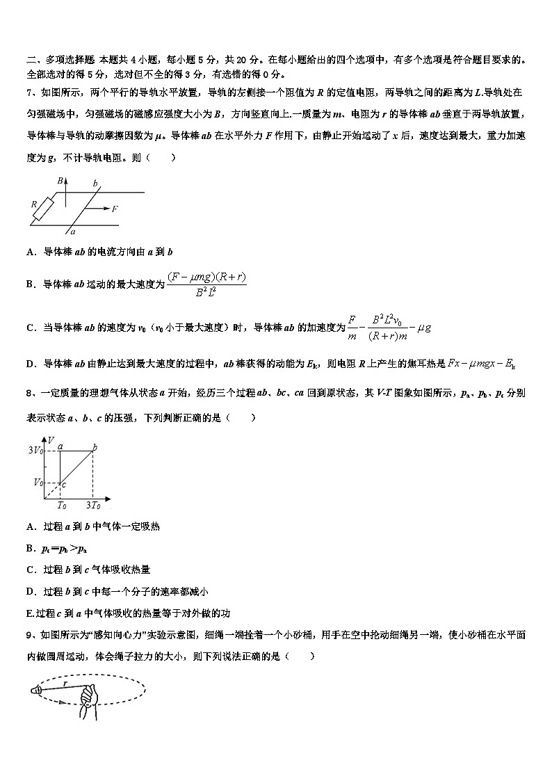 2024年北京市高三寒假物理提升测试试题03