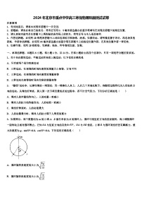 2024年北京市重点中学高三寒假物理巩固测试试卷