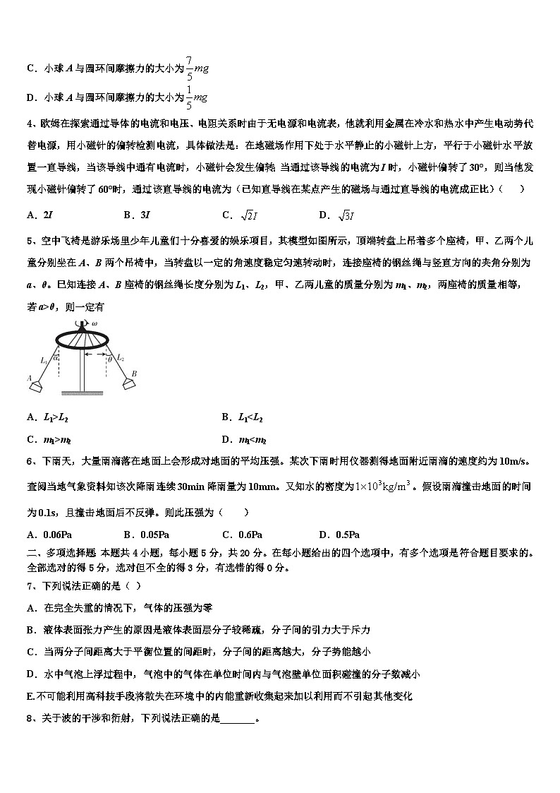 2024年北京市重点中学高三寒假物理巩固测试试卷第2页