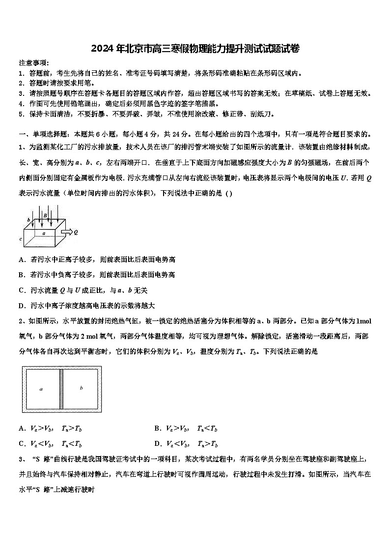 2024年北京市高三寒假物理能力提升测试试题试卷01