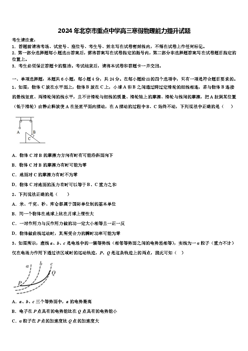 2024年北京市重点中学高三寒假物理能力提升试题01
