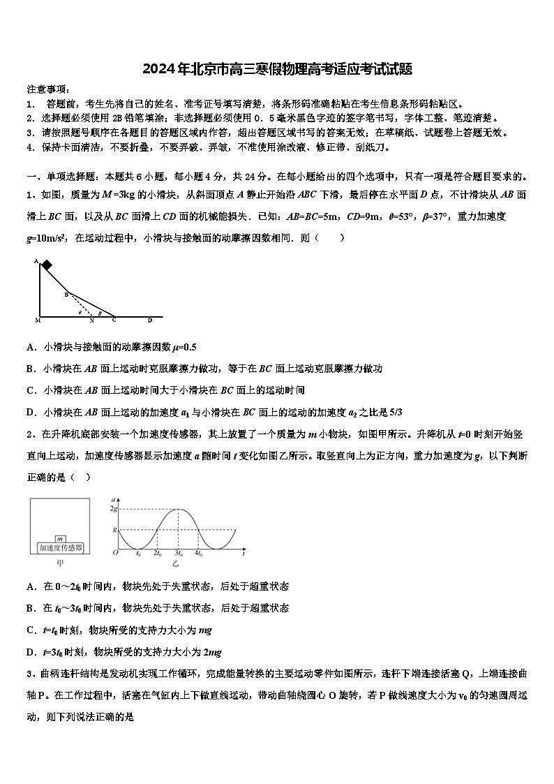 2024年北京市高三寒假物理高考适应考试试题01