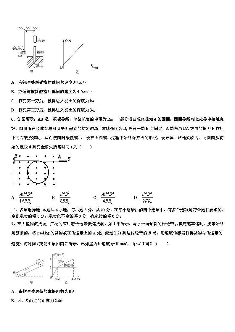 2024年北京市高三寒假物理高考适应考试试题03
