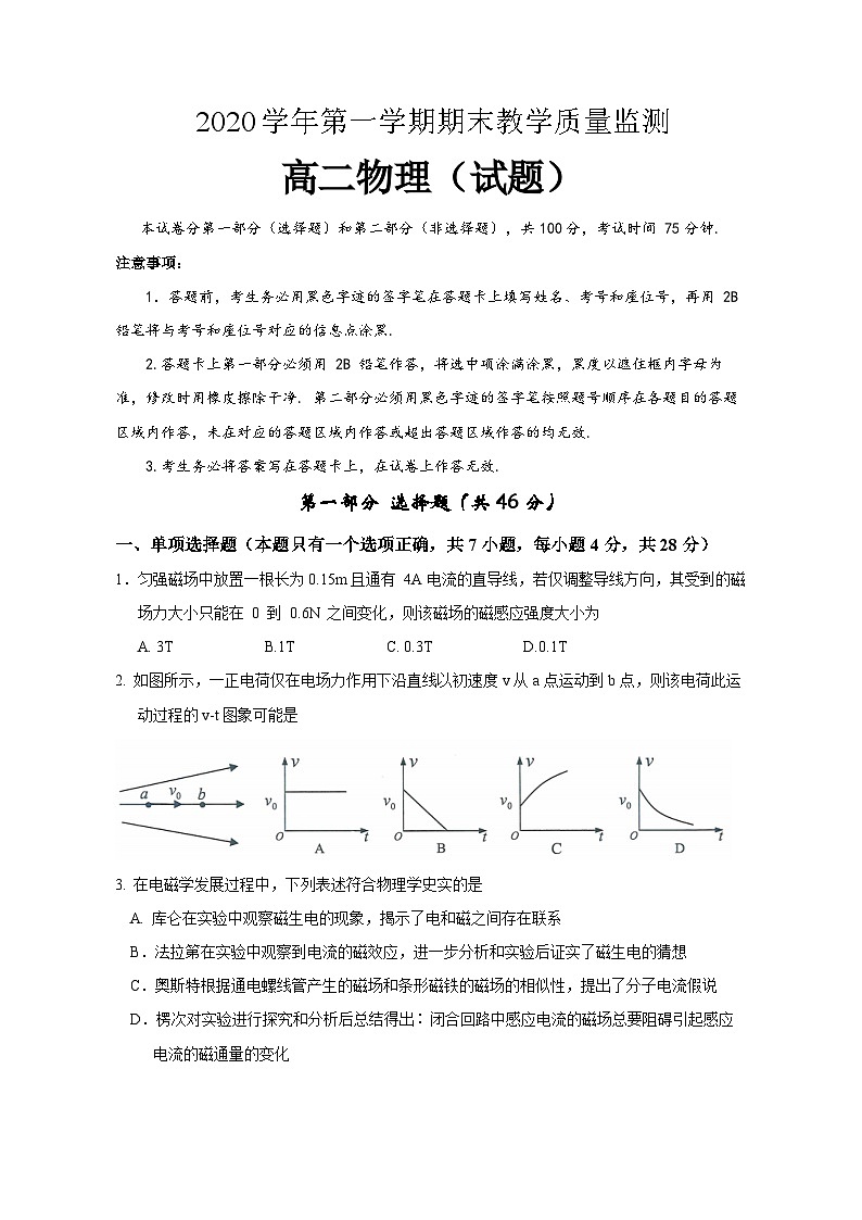 广东省广州市2020-2021学年高二上学期期末考试七区联考物理试卷01