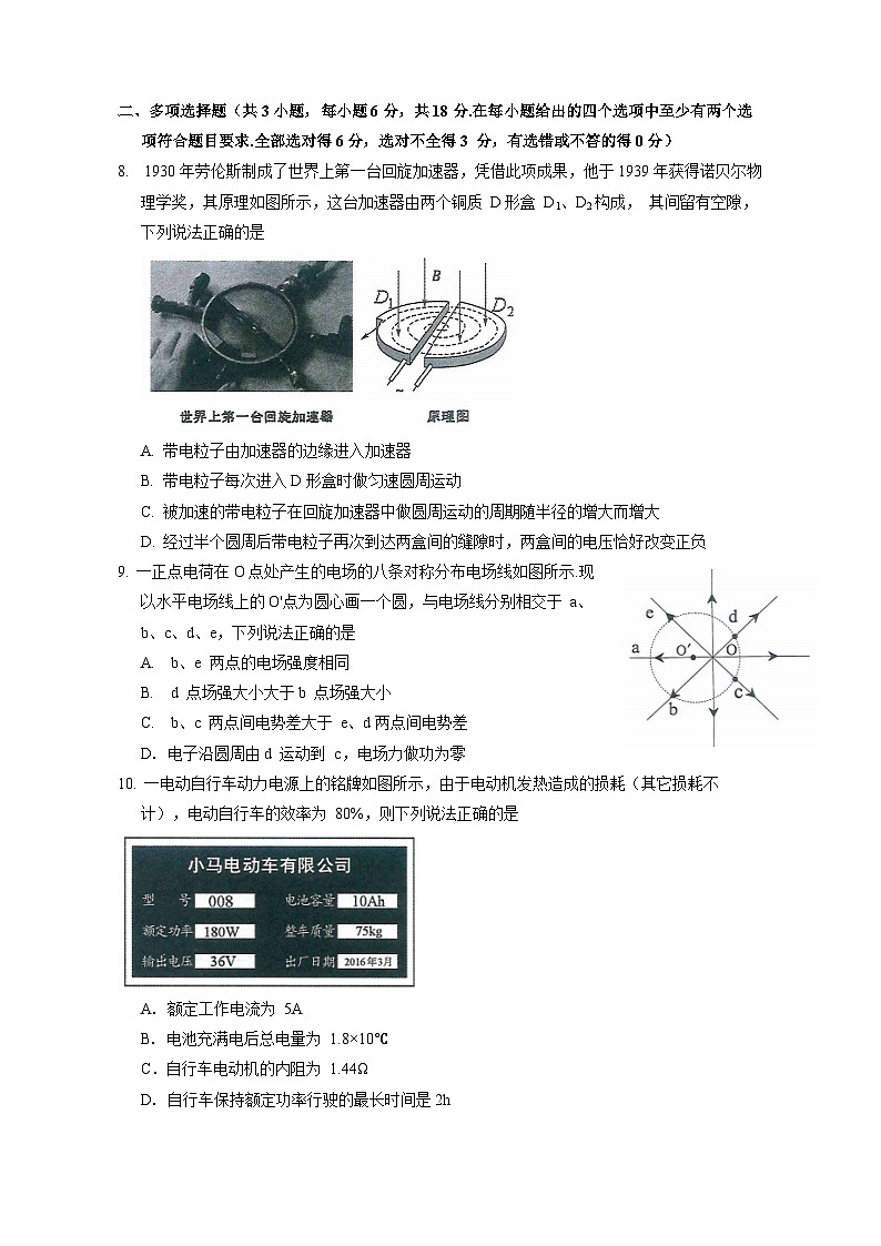广东省广州市2020-2021学年高二上学期期末考试七区联考物理试卷03