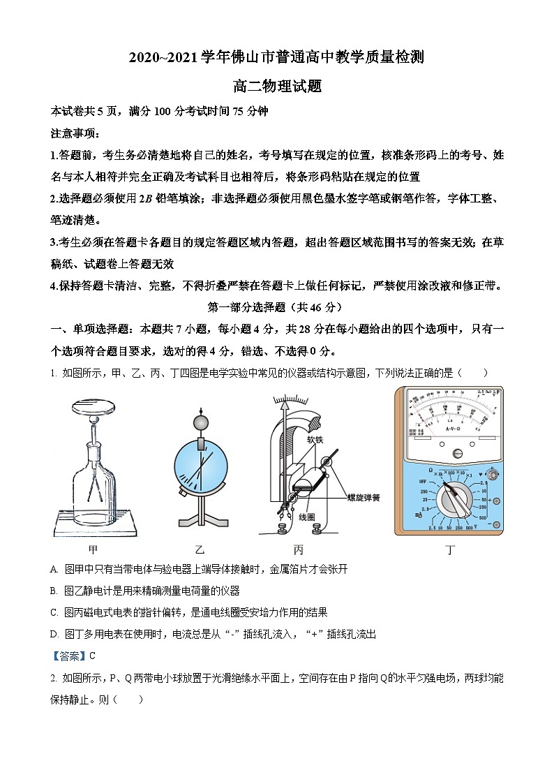 广东省佛山市2020-2021学年高二（上）期末物理试题01