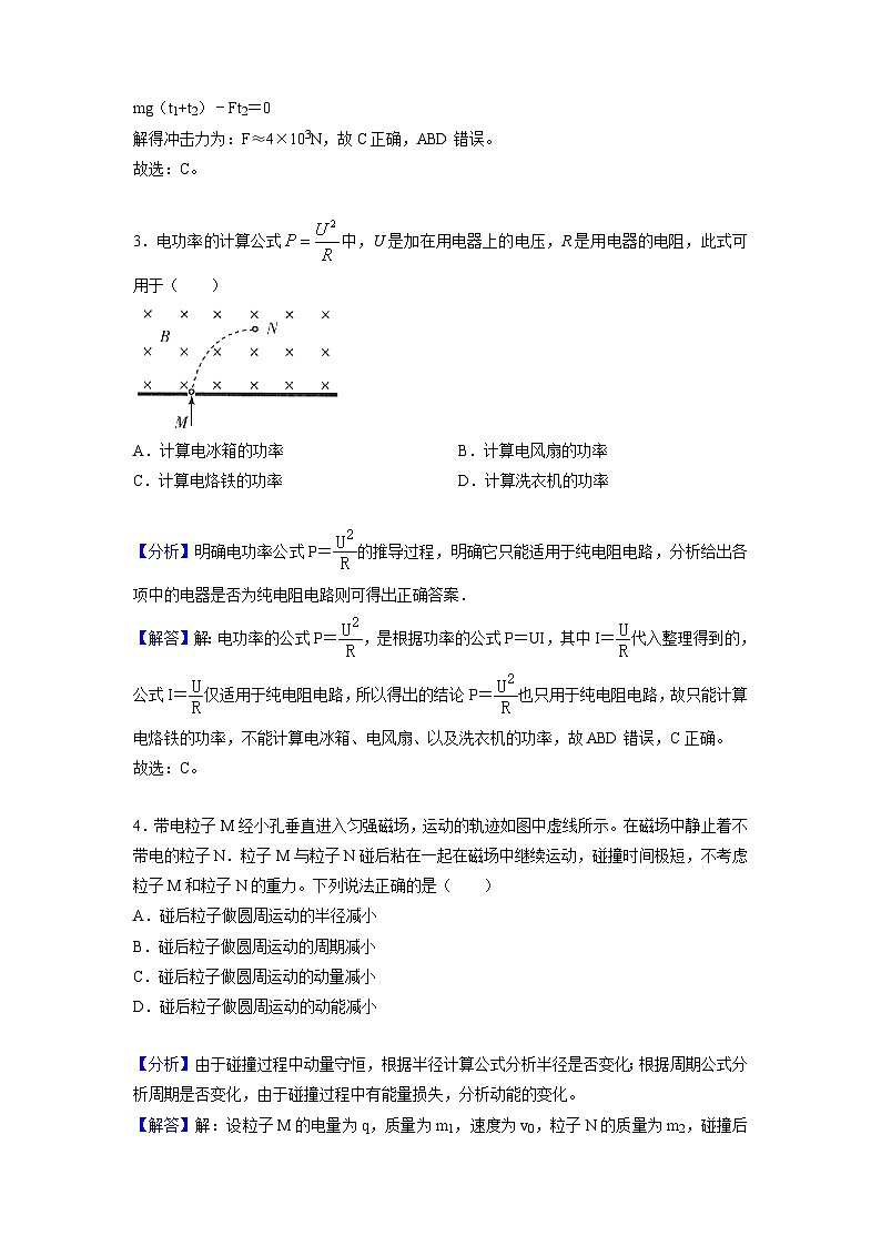 广东省广州市越秀区2020-2021学年高二上学期期末考试物理试题  （Word版含解析答案）02