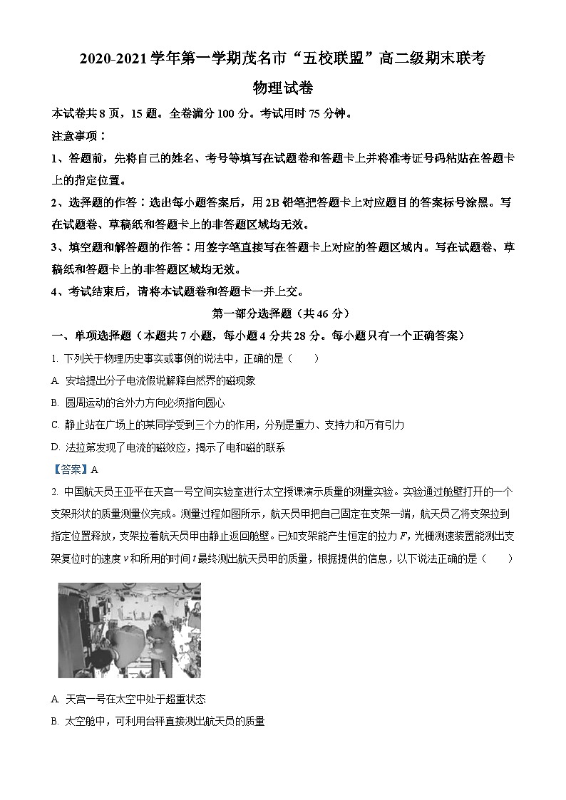 广东省茂名市“五校联盟” 2020—2021学年高二（上）期末联考物理试题01