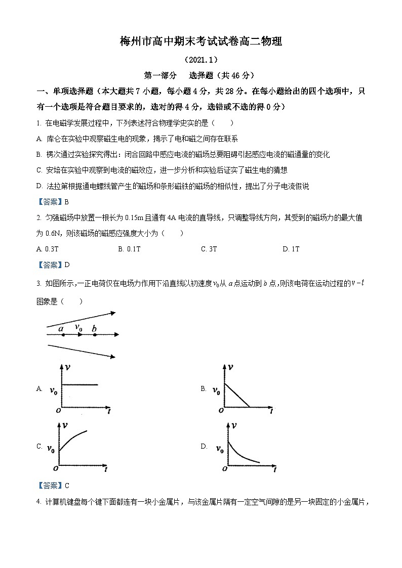 广东省梅州市2020-2021学年高二（上）期末物理试题01