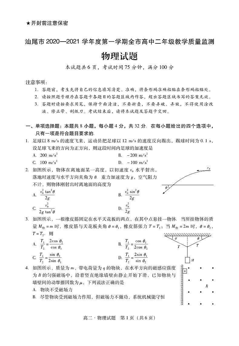 广东省汕尾市2020-2021学年高二上学期期末学业质量监测物理试题（pdf可编辑版）01