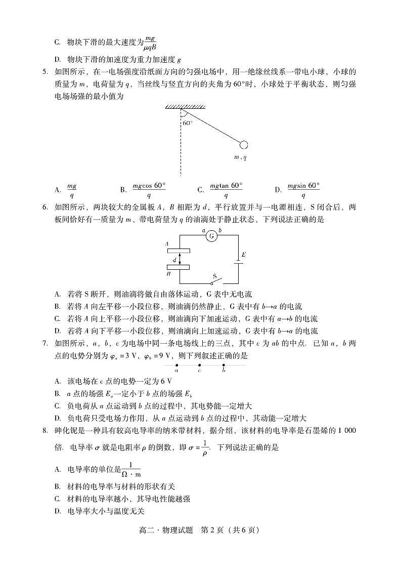 广东省汕尾市2020-2021学年高二上学期期末学业质量监测物理试题（pdf可编辑版）02