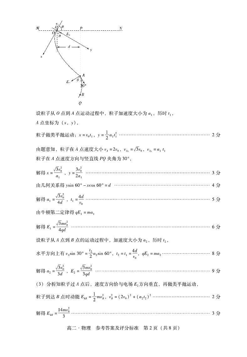 广东省汕尾市2020-2021学年高二上学期期末学业质量监测物理试题（pdf可编辑版）02