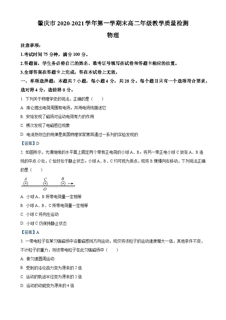 广东省肇庆市2020-2021学年高二（上）期末物理试题01