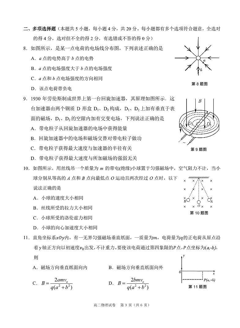 广东省珠海市2020-2021学年高二上学期期末考试物理试题（图片版）03
