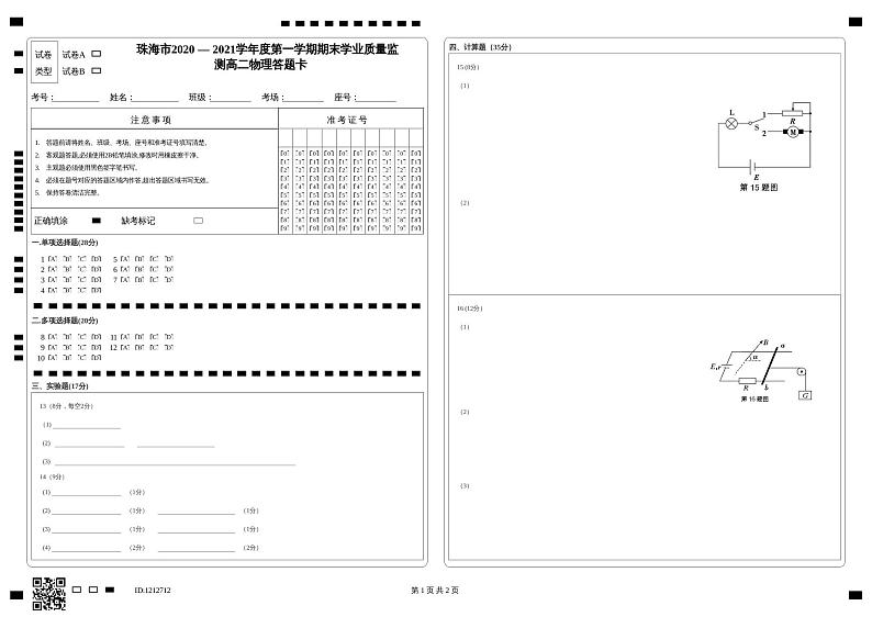 广东省珠海市2020-2021学年高二上学期期末考试物理试题（图片版）01
