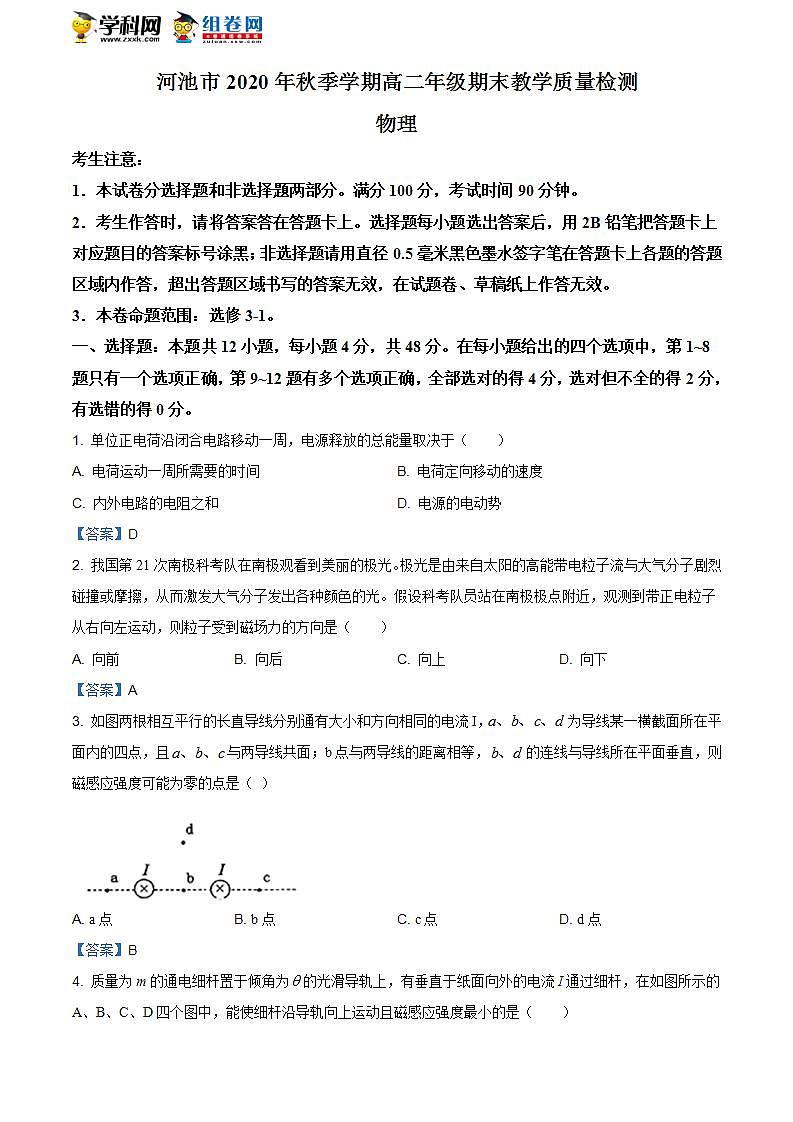 广西河池市2020-2021学年高二（上）期末教学质量检测物理试题01