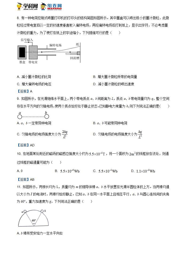 广西河池市2020-2021学年高二（上）期末教学质量检测物理试题03