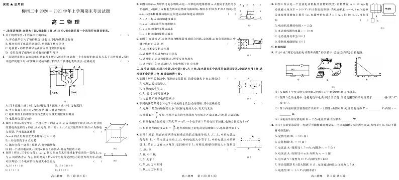 广西柳州市第二中学2020-2021学年高二上学期期末考试物理试题   PDF版01