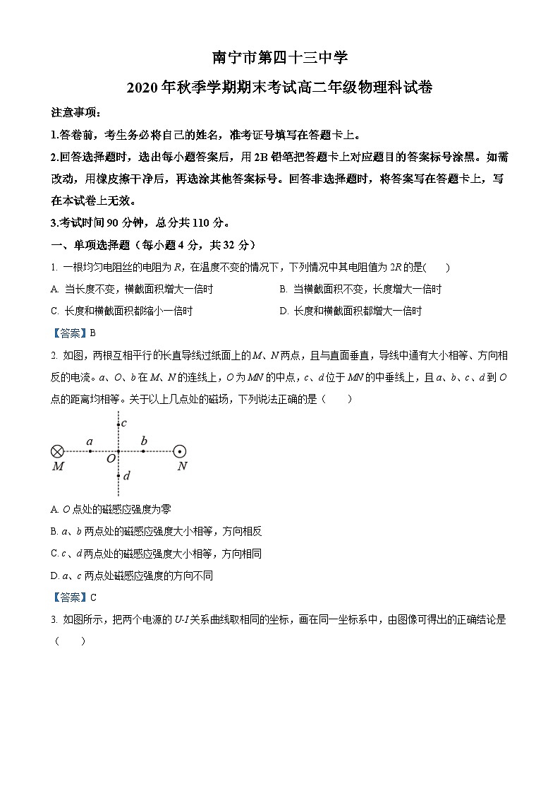 广西南宁市第四十三中学2020-2021学年高二（上）期末物理试题01